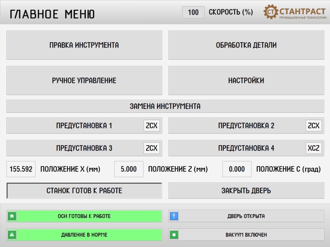 Создание ЧПУ системы радиальной обработки со смещённым центром